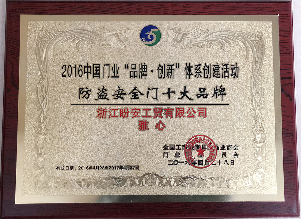 防盜安全門(mén)十大品牌